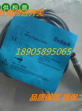 光电开关FM12-T02N-C31P2 NPN输出品质保证 包邮