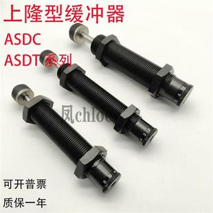 2025 3625 ASDC 3650 2530 2525 2016 1410 ASDT 缓冲器 油压式