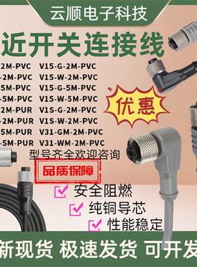 全新插头线连接线  V1-W/V1-G-2M-PVC  V1S-5M/V1-G-N-2M-PUR/V31
