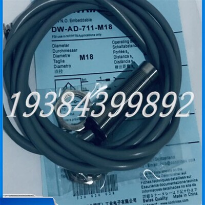 科瑞接近开关 DW-AD-711-M18 DW-AD-712-M18 感应式传感器