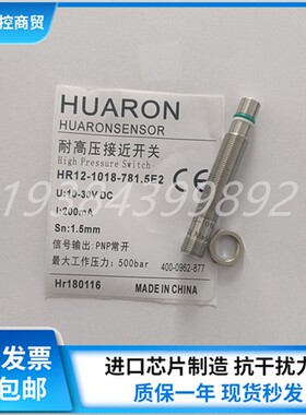 全新华隆耐高压接近开关HR12-1018-781.5E2 HR12-1018-60A-1.5E2