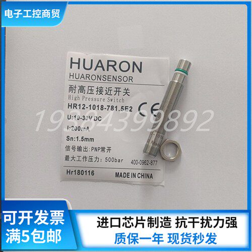 全新华隆耐高压接近开关HR12-1018-781.5E2 HR12-1018-60A-1.5E2