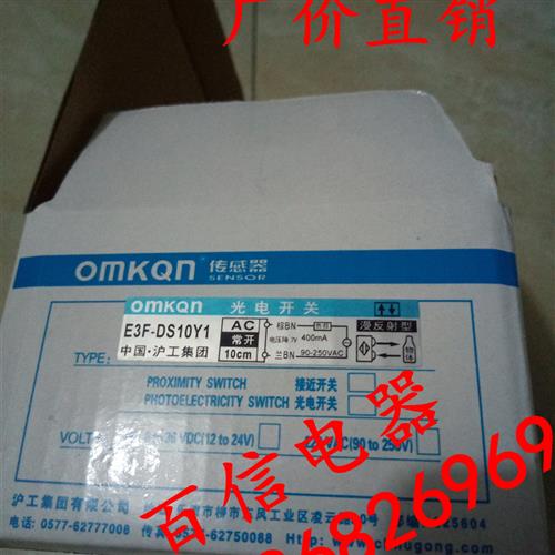 沪工光电开关 高品质款 E3F-DS10Y1 常开或 E3F-DS10Y2常闭 交流