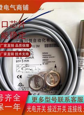 电感式位移接近XLJ18A-Z5PIU 3M XLJ18A-Z8PIU XLJ18A-Z10PIU质保