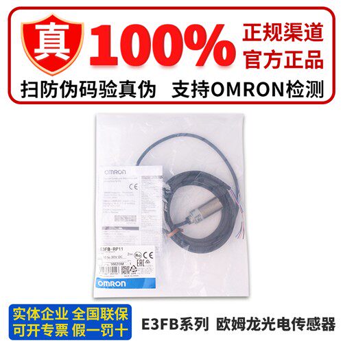 正品欧姆龙传感器E3FB-TN11 TN21 RN12 DN22 TP11 RP12 DP12 DN23
