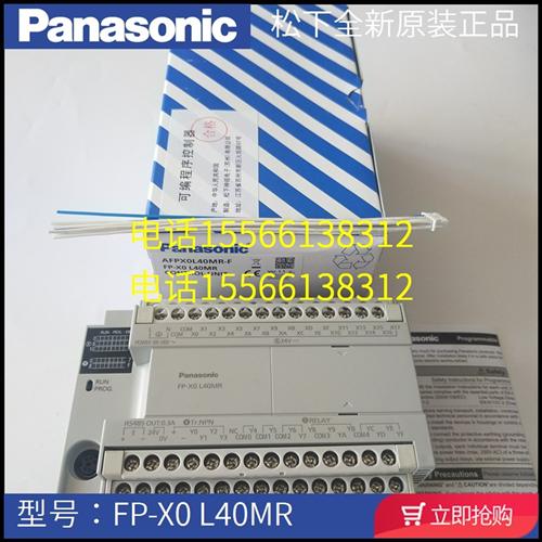PLC FP-X0 L40R L40MR AFPX0L40R L40MR只有L40MR带RS485
