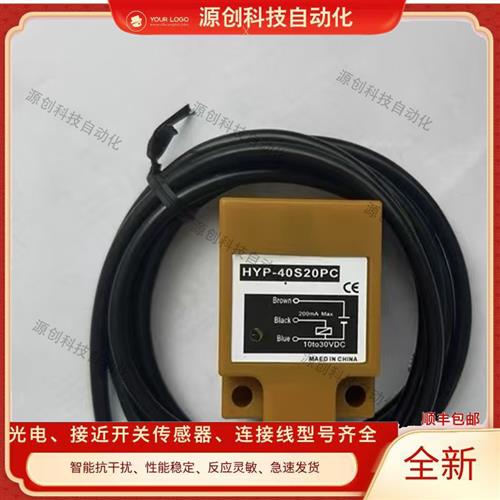 梯级丢失感应器HYP-40S20NA 40S20PA 40S20NC 40S20AA AC PC NYP