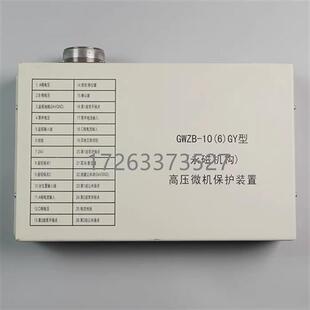 通用款 电光GWZB10 永磁机构 GY高压微机