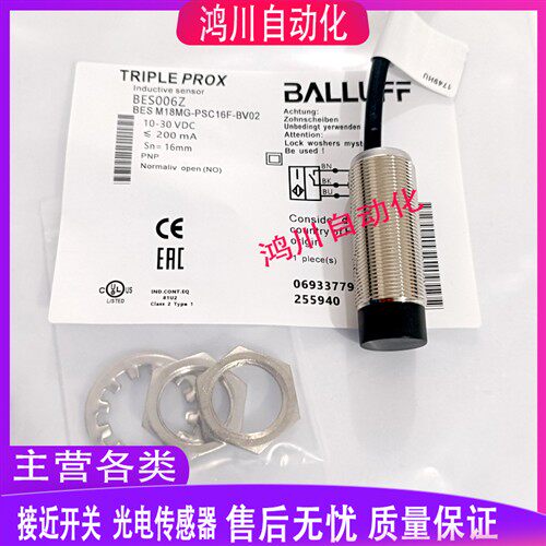 巴鲁夫接近开关 BES006Z BES M18MG-PSC16F-BV02 传感器 质保一年