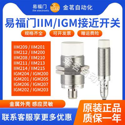 接近开关IIM201 IGM204 202 205 207 214 211 213 212 206