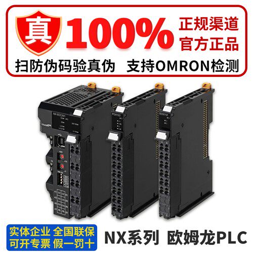 正品欧姆龙输出模块NX-ECS112 ECS212 ECT101 EIC202 END01 END02