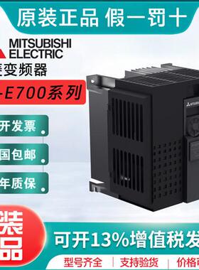 原装变频器FR-E720S-0.1K 0.2K 0.4K 0.75K 1.5K 2.2K 3.7K