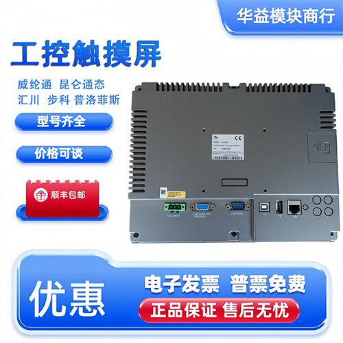 全新汇川触摸屏 IT7070E IT7100E IT7070T IT7070S IT6100E