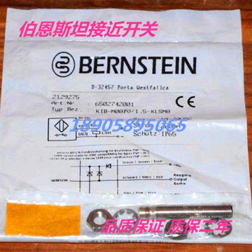德国BERNSTEIN伯恩斯坦接近开关 KIB-M08P0 15-KLSM8质保二年包邮