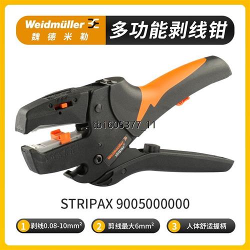 剥线钳原装正品weidmuller魏德米勒剥线钳STRIPAX 9005000000