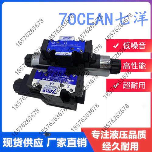 新款7OCEAN电磁阀DSD/DSV-G02-2C/G03-6C/2A/2N/8C/-DC24/A22现货