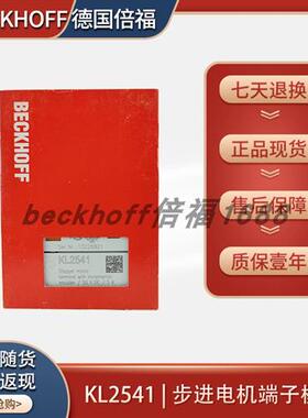 beckhoff KL2541/KL2542/KL2545原装数字量步进电机端子模块