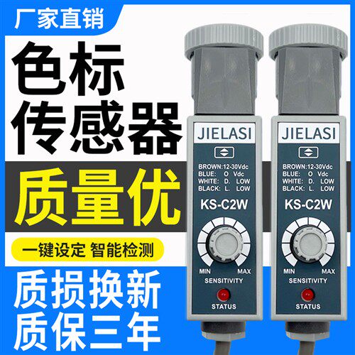 富台款制袋机跟踪电眼色标传感器KS-C2G KS-C2W KS-C2B KS-C2RG