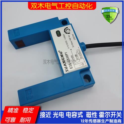 E3S-GS50E4/C1/C4/P1/B1槽型开关U型N光电传感器电梯平层槽宽50mm