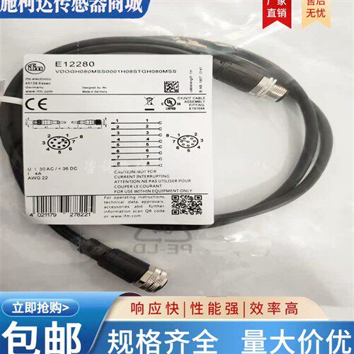 现货 全新 双头M12连接电缆E12280 VDOGH08OMSS0001H08STGH080MSS