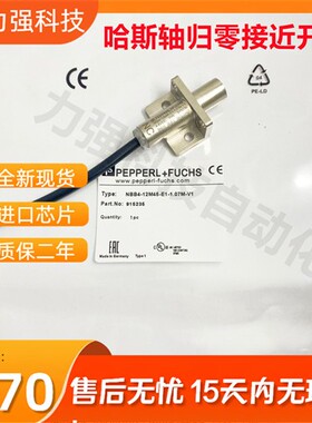全新现货原厂倍加福接近开关NBB4-12M45-E1-1.07M-V1 EO E2 Z0 Z4