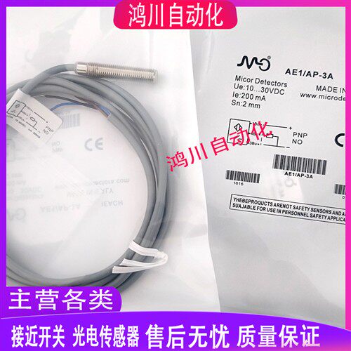 MD墨迪接近开 关 AE1/AP-1H 2H 3H 4H 3A AE1/AN-1H 2H 3H 4H 包