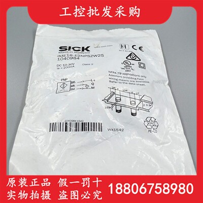 德国SICK西克全新原装IME18-12NPSZW2S电感式接近开关1040984现货