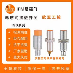 易福门接近开关IGS293/IGS702/IGS728/IGS705/IGS250248 /传感器