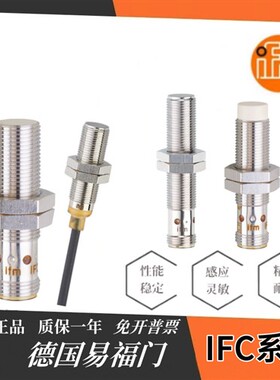 易福门接近开 关IFC204 237 278 246 247 205 210 259 229 275 20