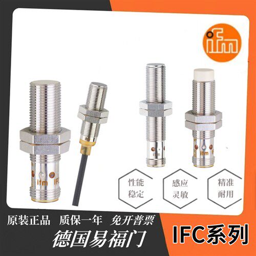易福门接近开 关IFC204 237 278 246 247 205 210 259 229 275 20