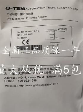 G-TEK杰泰克接近开关金属感应器传感器IM30N-15-NC直流3线NPN常闭