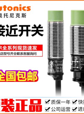 奥托尼克斯接近开关PR08-2DN/12-4DP/18-5DN/8DP/30-15DN传感器DP