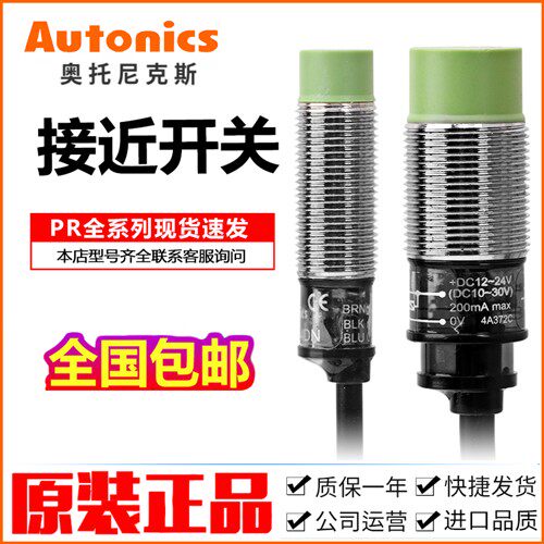 奥托尼克斯接近开关PR08-2DN/12-4DP/18-5DN/8DP/30-15DN传感器DP