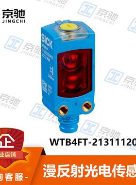 西克光电开关WTB4FT-21311120ZZZ传感器1113176全新原装询价