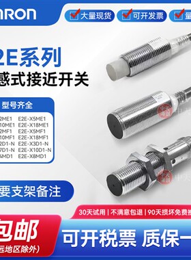 欧姆龙接近开关E2E-X5E1 X10ME1 X2D1-N X8MD1 X18MF1 X1R5E1传感