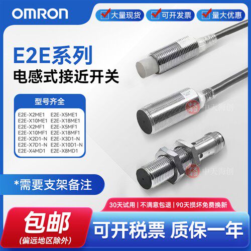 欧姆龙接近开关E2E-X5E1 X10ME1 X2D1-N X8MD1 X18MF1 X1R5E1传感