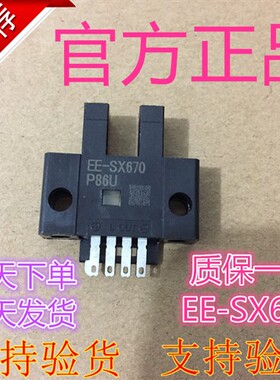 U槽型光电感应器EE-SX670 EE-SX671 EE-SX672R SX673A EE-SX674P