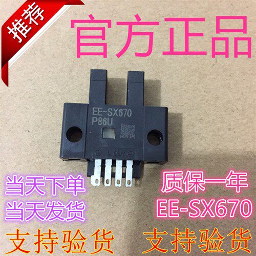 U槽型光电感应器EE-SX670 EE-SX671 EE-SX672R SX673A EE-SX674P