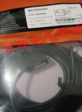 全新 PTE-TM10AN/TM10AP/TM10NC/TM10NO/PO/PC对射传感器