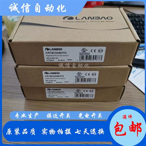 LANBAO兰宝CR18CN08DPO/DNO/CR12CN04DPC/CR30CN15DPR-E2接近开关