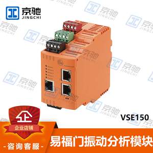 ifm振动分析模块VSE150 VSE100应用于持续振动监测全新询价