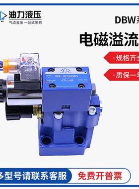 新款电磁溢流阀DBW10A/DBW10B/20B/30B-1-L5X/315-6EG24NZ5L/现货