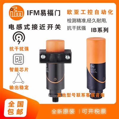 全新电感式接近开关/IB5063/0016/5124/5133/5171/5125/5162/5169