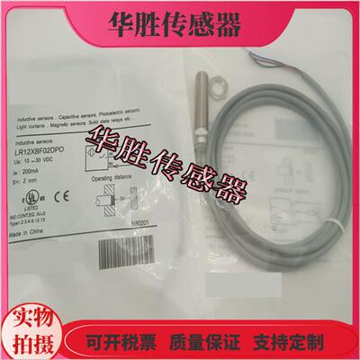 传感器LR12XBF02DPO DNO DLO DNR-E2电感式金属感应全新