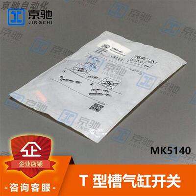 ifmT型槽气缸开关MK5140自夹式器具全新原装现货询价质保