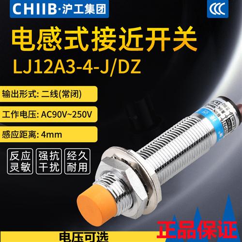 LJ12A3-4-J/DZ电感式接近开关LJA12-4A2交流常闭36/220