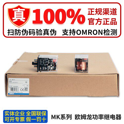 正品OMRON功率继电器MKS2P MKS3P MKS2PN MKS3PN MKS2PI -2 DC24