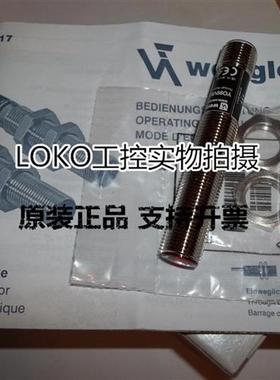 I12H017原装正品Wenglor进口原装接近开关传感器