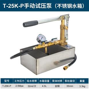 新款手动试压泵T-50K-P 不锈钢水箱 铜头水压机打压泵手动式现货