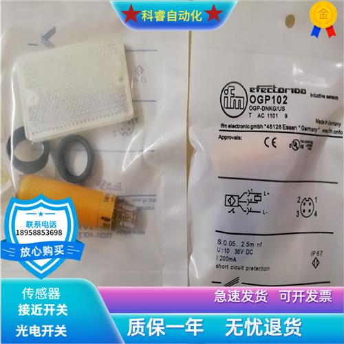 OGP102镜面反射NPN常闭传感器货号OGP-DNKG/US物体感应